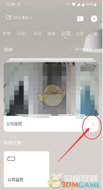 萤石云视频设置视频封面方法