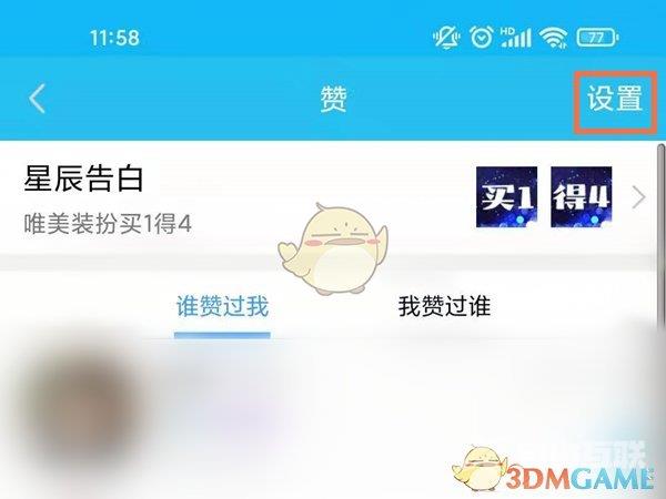 QQ不显示主页名片点赞数量方法