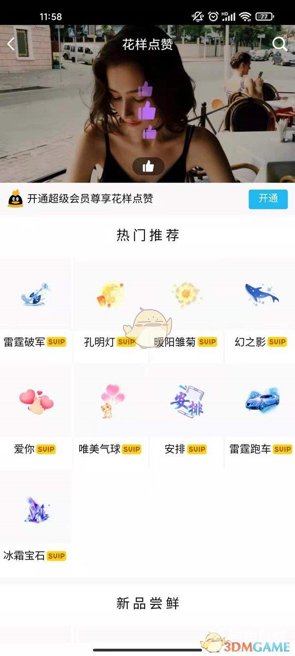 QQ不显示主页名片点赞数量方法