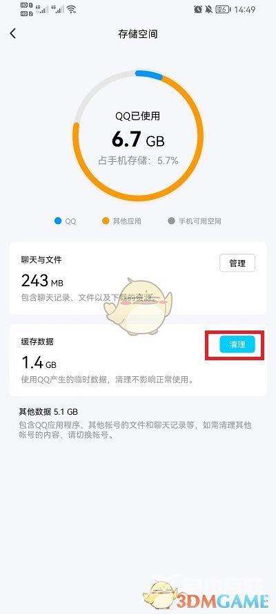 QQ清理储存空间方法