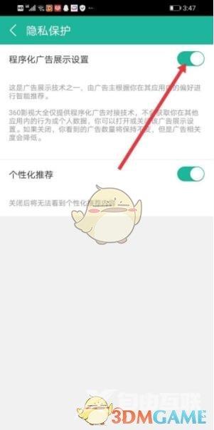 360影视大全程序化广告关闭方法