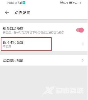 哔哩哔哩图片水印位置设置方法