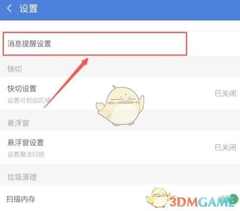 猎豹清理大师垃圾清理提醒关闭方法