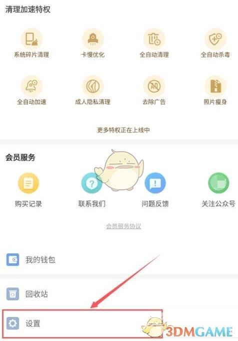 猎豹清理大师垃圾清理提醒关闭方法