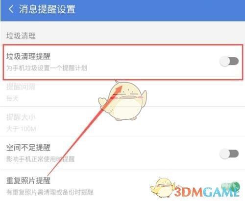 猎豹清理大师垃圾清理提醒关闭方法