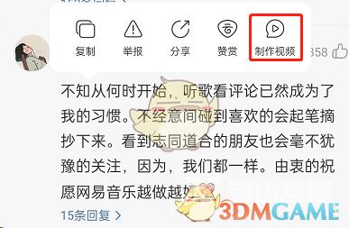 网易云音乐评论视频制作方法