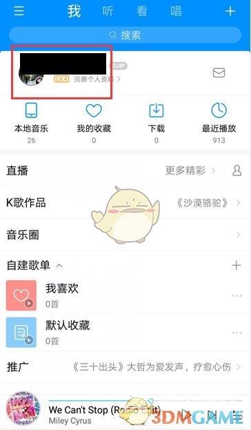 酷狗音乐删除自己访问别人的记录方法