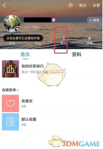 酷狗音乐删除自己访问别人的记录方法