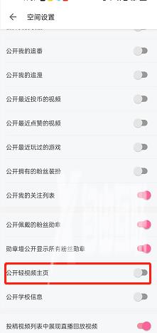 哔哩哔哩轻视频主页关闭方法