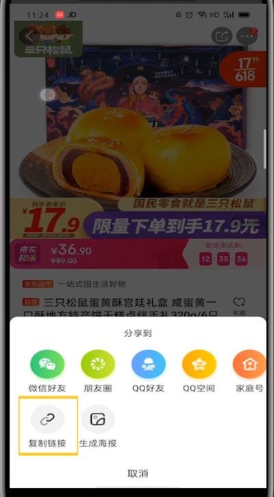 京东分享商品链接方法
