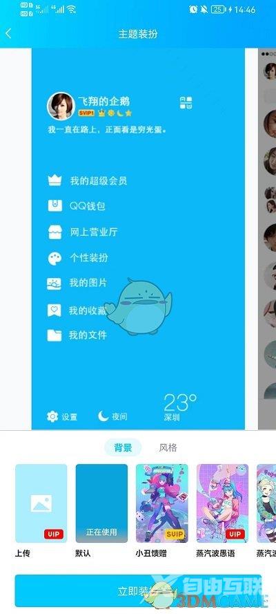 QQ自定义主题背景图片方法