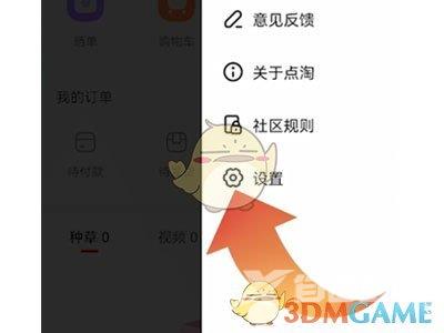 点淘悬浮窗播放开启方法