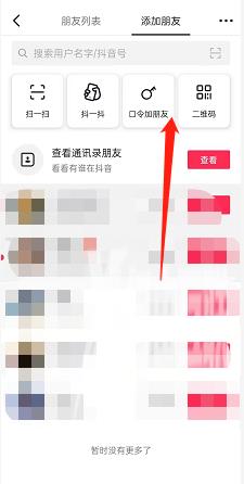 抖音图片口令加好友方法