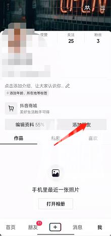 抖音图片口令加好友方法