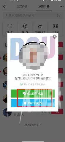 抖音图片口令加好友方法