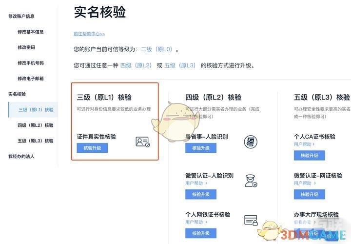 粤省事修改实名认证信息方法