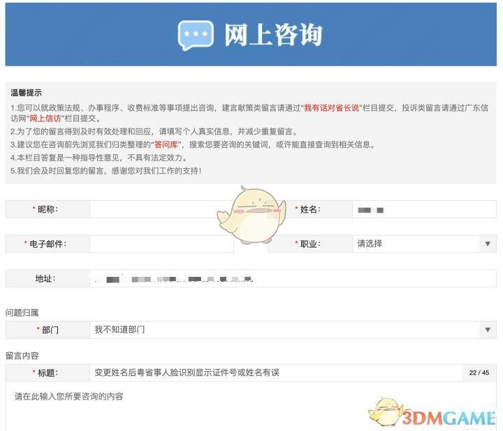 粤省事修改实名认证信息方法