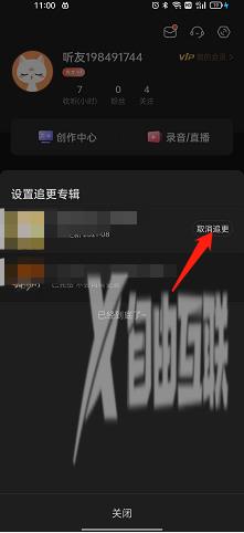 喜马拉雅取消追更方法