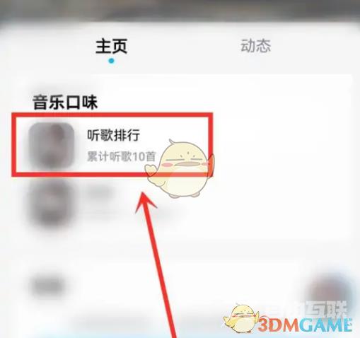 酷狗音乐听歌次数查看方法