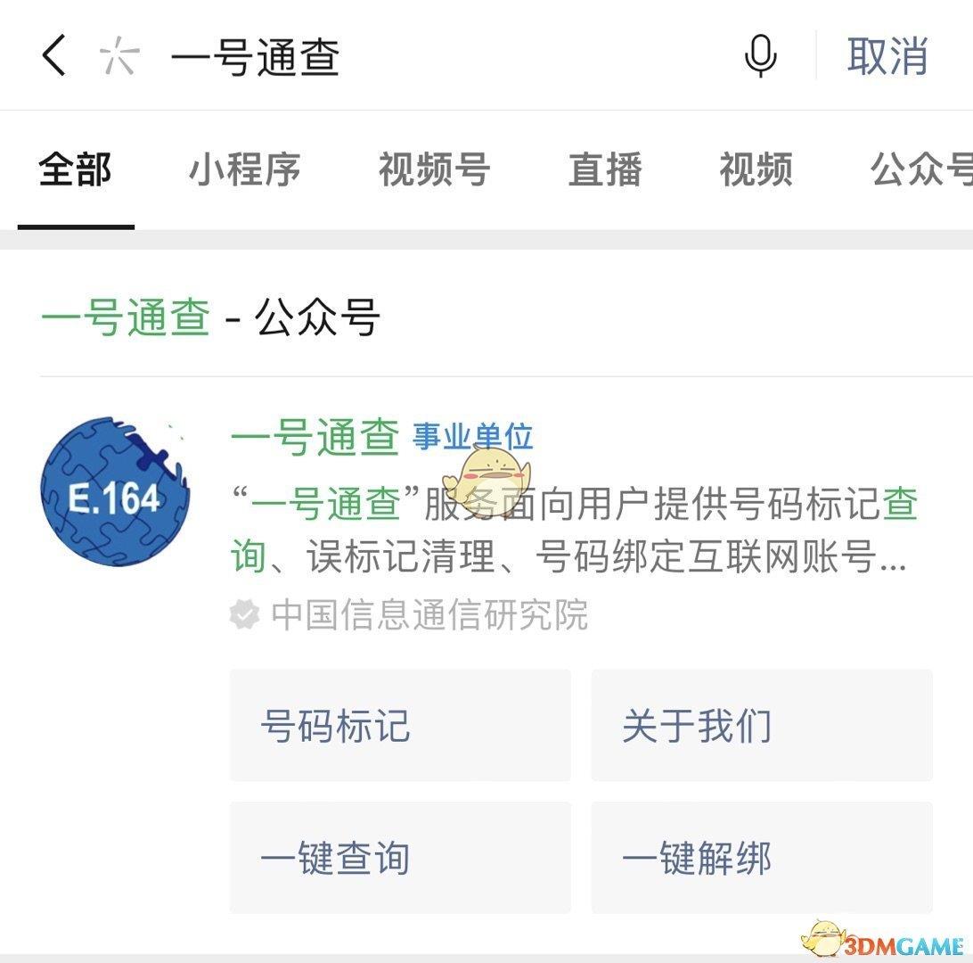 一号通查一键解绑app方法