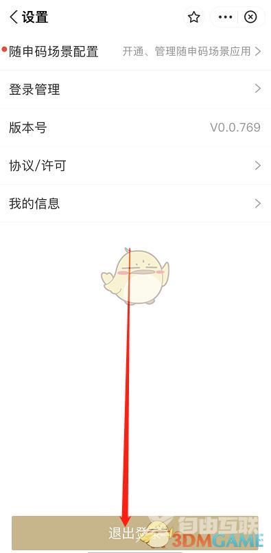 随申办退出登录方法