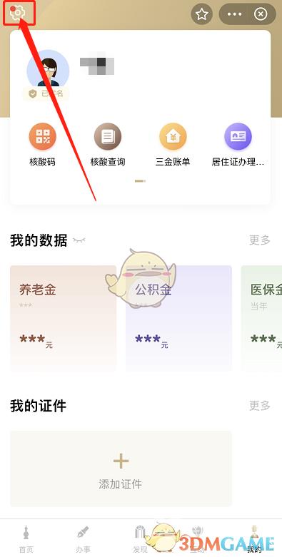 随申办退出登录方法