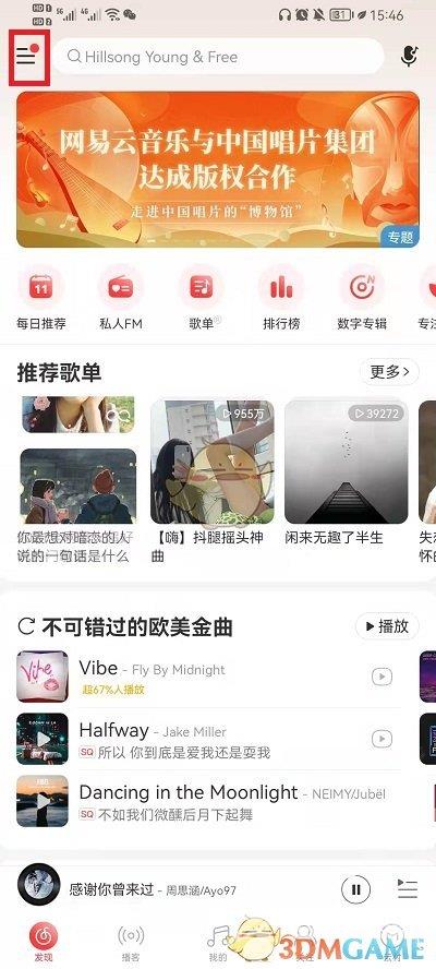 网易云音乐边听边存关闭方法