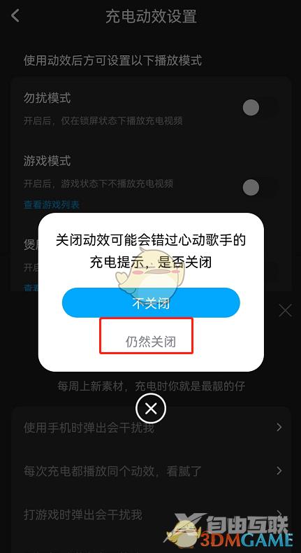 酷狗音乐充电动效关闭方法
