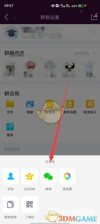 QQ群聊分享方法