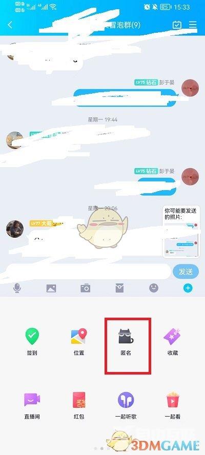 QQ匿名聊天功能位置介绍