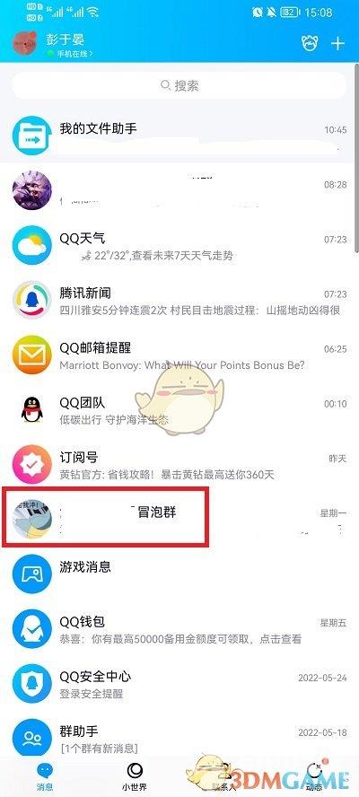 QQ匿名聊天功能位置介绍