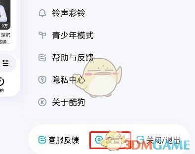 酷狗音乐在通知栏显示设置方法