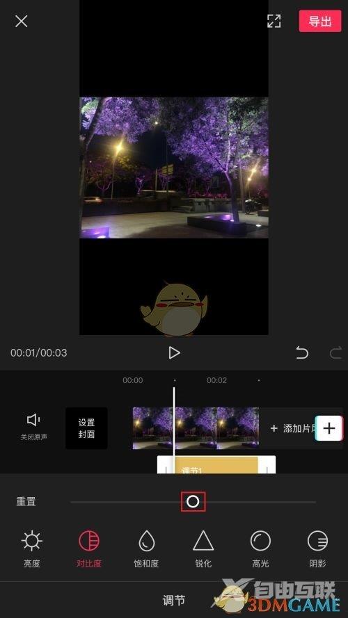 剪映调整对比度方法