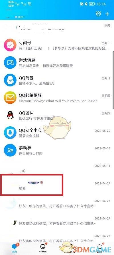 QQ查找全部聊天记录方法