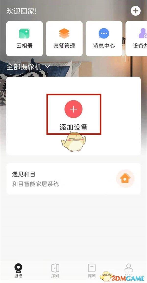 和家亲连接wifi方法