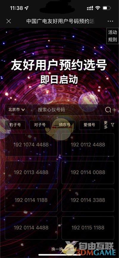 中国广电192手机号申请办理方法