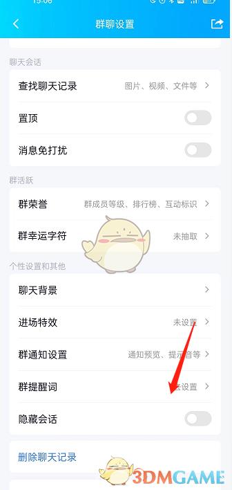 QQ群提醒词设置方法