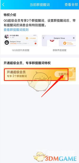 QQ群提醒词设置方法