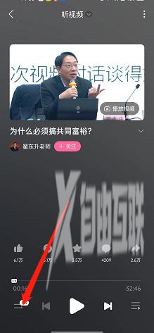 哔哩哔哩听视频播放速度设置方法