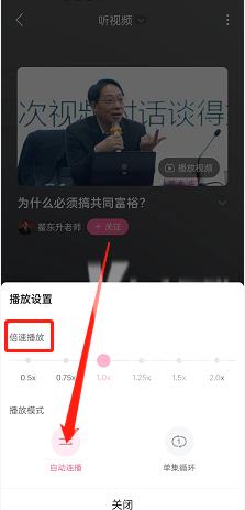 哔哩哔哩听视频播放速度设置方法