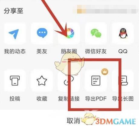 美篇导出pdf方法