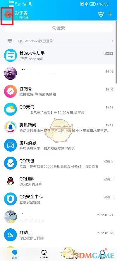 QQ通话铃声设置方法