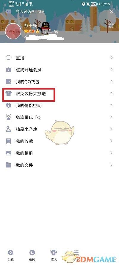 QQ通话铃声设置方法