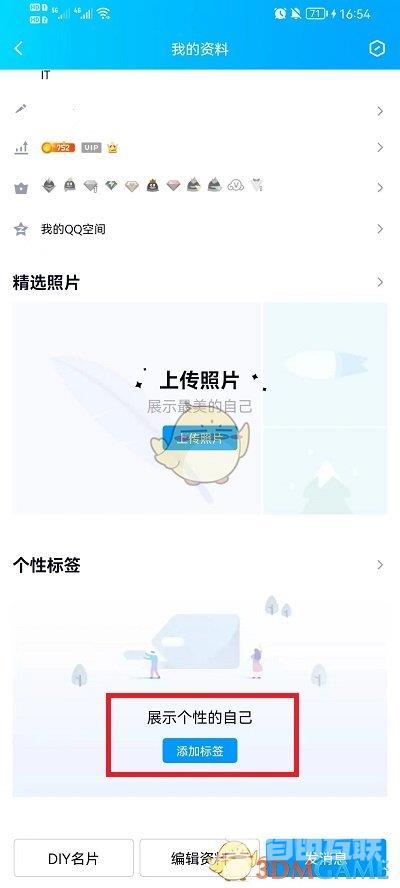 QQ添加标签方法