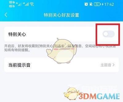 QQ特别关心设置方法