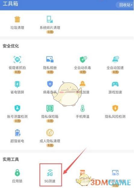 猎豹清理大师测网速方法