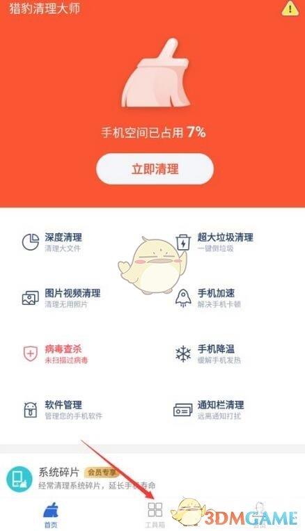 猎豹清理大师测网速方法