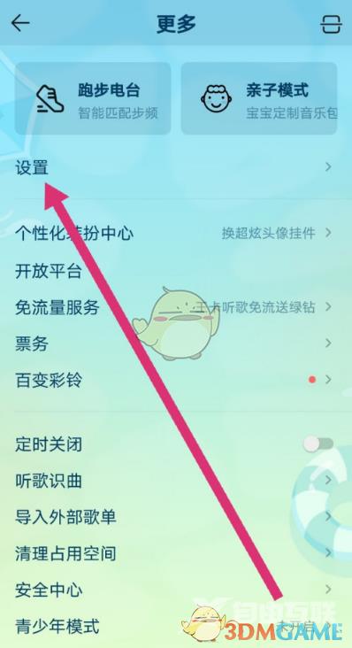 QQ音乐下载储存路径设置方法