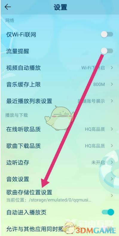 QQ音乐下载储存路径设置方法