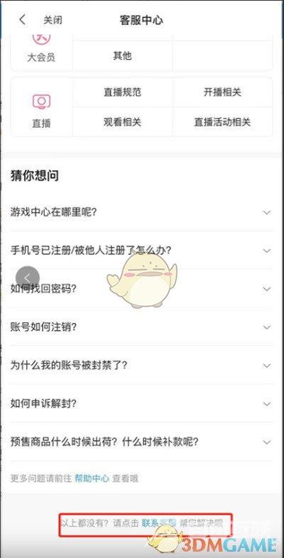 哔哩哔哩解除实名认证方法